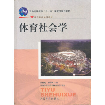 [二手] 體育社會學 pdf epub mobi 電子書 下載