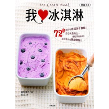 我愛冰淇淋 pdf epub mobi 电子书 下载