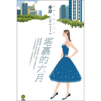 塔裏的六月 pdf epub mobi 電子書 下載