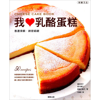 我愛乳酪蛋糕 [チーズケーキの本　なめらか．クリーミー] pdf epub mobi 电子书 下载