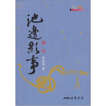 池邊影事 pdf epub mobi 電子書 下載