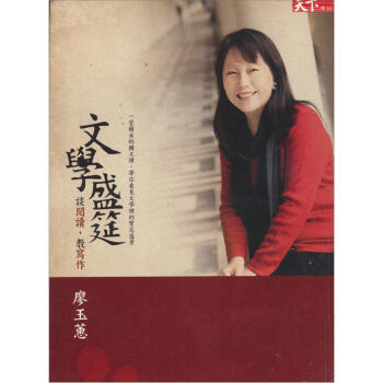 文學盛筵：談閱讀，教寫作 pdf epub mobi 电子书 下载