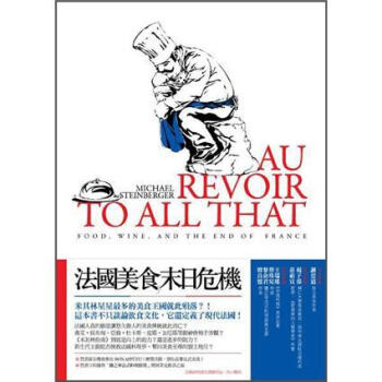 法國美食末日危機 pdf epub mobi 电子书 下载