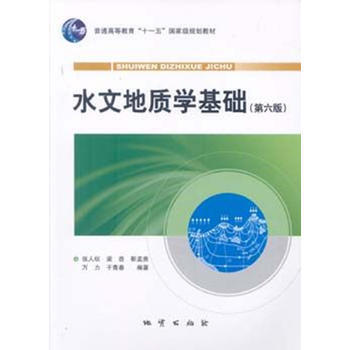 [二手] 水文地质学基础(第六版) pdf epub mobi 电子书 下载