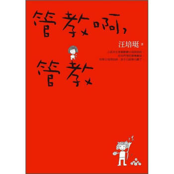 管教啊,管教 pdf epub mobi 下载