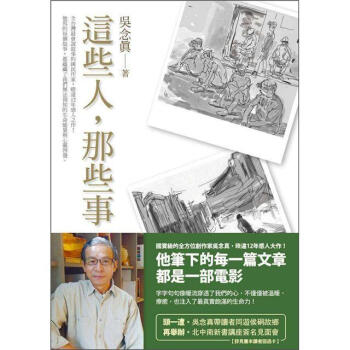 這些人，那些事 pdf epub mobi 电子书 下载