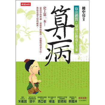 算病：算出體質，量身訂做養生方案 pdf epub mobi 电子书 下载