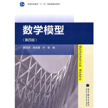 [二手] 数学模型(第4版) pdf epub mobi 电子书 下载