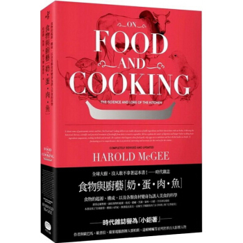 食物與廚藝：奶、蛋、肉、魚 [On Food and Cooking] pdf epub mobi 电子书 下载