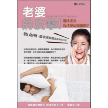 老婆的反擊! [定年夫は. なぜこんなにじゃまなのか?] pdf epub mobi 電子書 下載