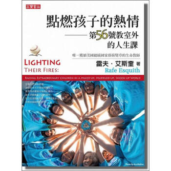 點燃孩子的熱情：第56號教室外的人生課 [Lighting Their Fires: Raising Extraordinary Children In a Mixed-up- Muddled-up- Shook-up World] pdf epub mobi 電子書 下載