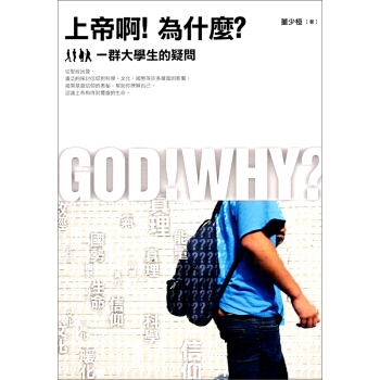 上帝啊！為什麼？ pdf epub mobi 電子書 下載