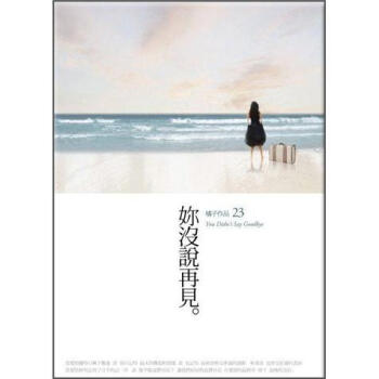 妳沒說再見 pdf epub mobi 電子書 下載