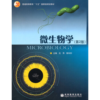 [二手] 微生物学(第2版) pdf epub mobi 电子书 下载