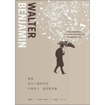 發達資本主義時代的抒情詩人(改版) [Charles Baudelaire, Ein Lyriker im Zeitalter des Hochkapitalismus] pdf epub mobi 電子書 下載