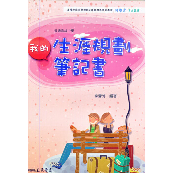 我的生涯規劃筆記書 pdf epub mobi 电子书 下载