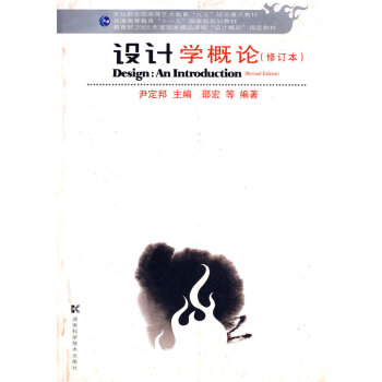 [二手] 设计学概论 pdf epub mobi 电子书 下载