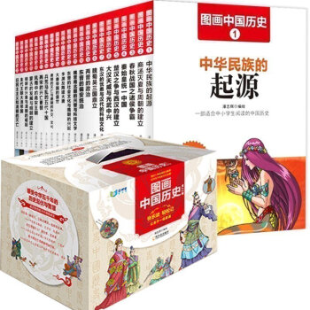 兒童故事書籍 圖畫中國曆史(彩繪版 套裝共22冊 禮品裝)兒童讀物