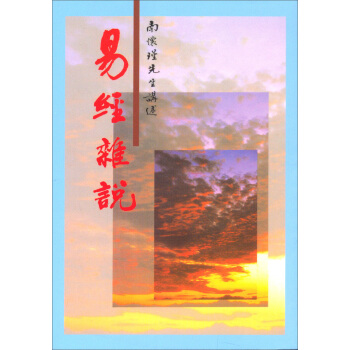易經雜說 pdf epub mobi 电子书 下载