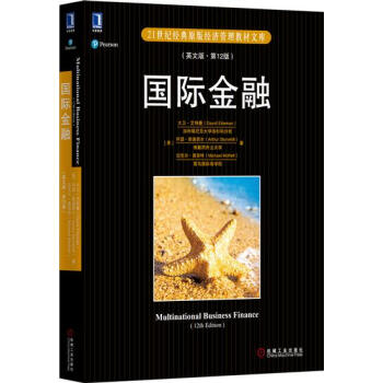 國際金融（英文版 第12版） （美）大衛 艾特曼（美）阿瑟 斯通西爾（美…|4972512 pdf epub mobi 電子書 下載