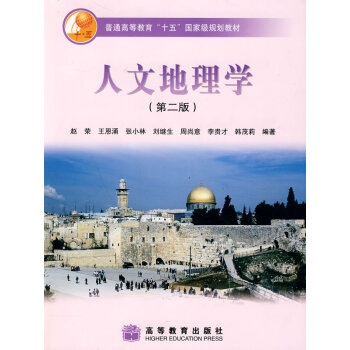 [二手] 人文地理學 pdf epub mobi 電子書 下載