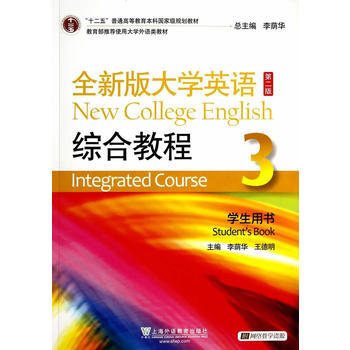 [二手] 全新版大學英語綜閤教程(3)(學生用書)(第2版)(附光盤) pdf epub mobi 電子書 下載