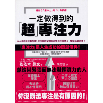 一定做得到的「超」專注力 [絶妙な集中力をつける技術] pdf epub mobi 电子书 下载