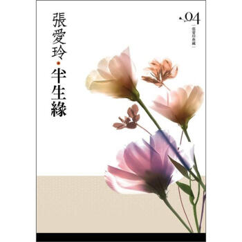 半生緣（新版） pdf epub mobi 下载