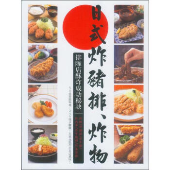 日式炸豬排&炸物 [とんかつフライ料理] pdf epub mobi 電子書 下載