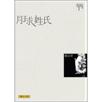 月球姓氏(經典版)