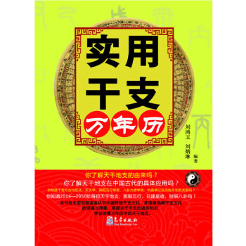【正版】实用干支万年历 文化 文化书籍 pdf epub mobi 电子书 下载