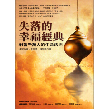 失落的幸福經典：影響韆萬人的生命法則 [The Game of Life and How to Play It] pdf epub mobi 電子書 下載