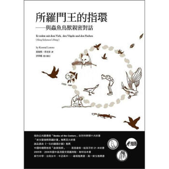 所羅門王的指環 (改版) [Er Redete Mit Dem Vieh, Den V?geln Und Den Fischen] pdf epub mobi 下载