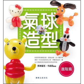 氣球造型: 進階篇 pdf epub mobi 電子書 下載