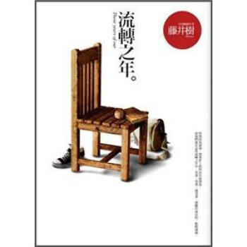流轉之年 pdf epub mobi 电子书 下载