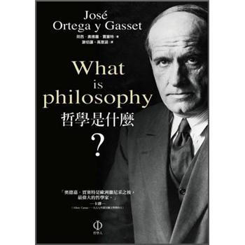 哲學是什麼？ [What is Philosophy?] pdf epub mobi 电子书 下载