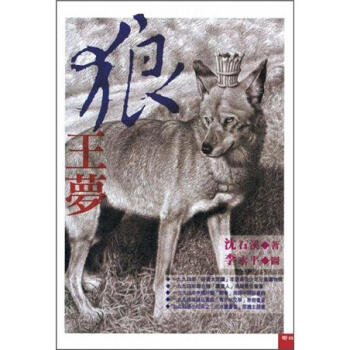 狼王夢 [9~12歲] pdf epub mobi 電子書 下載
