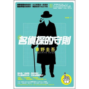 名偵探的守則 [名探偵の掟] pdf epub mobi 電子書 下載