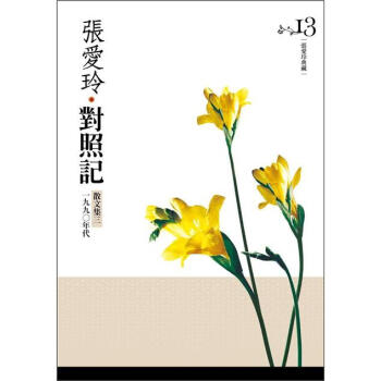對照記 pdf epub mobi 下载