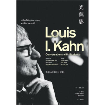 光與影：路康的建築設計思考 [Louis I. Kahn: Conversations with Students] pdf epub mobi 下载