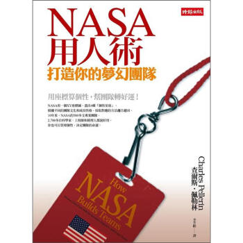 NASA用人術：打造你的夢幻團隊 [How NASA Builds Teams: Mission Critical Soft Skills for Scientists, Engineers, and Project Teams]