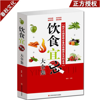 饮食宜忌大全集 家庭饮食健康生活食疗 家庭保健百科 菜谱烹饪养生书籍 华传统医学养生精华 pdf epub mobi 电子书 下载
