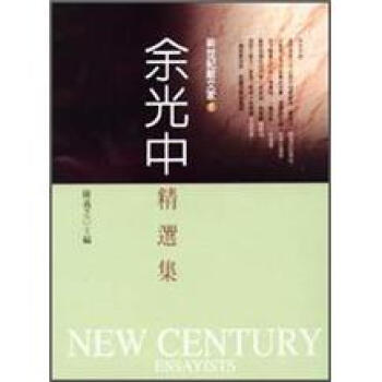 余光中精選集 pdf epub mobi 电子书 下载