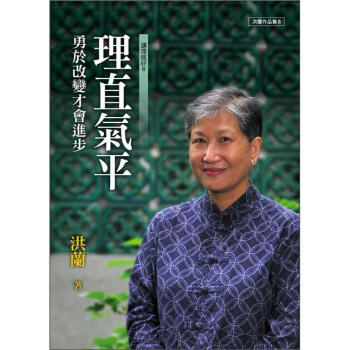 理直氣平：勇於改變才會進步-講理就好8 pdf epub mobi 电子书 下载