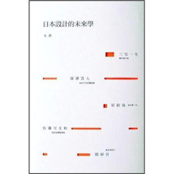 日本設計的未來學 pdf epub mobi 电子书 下载