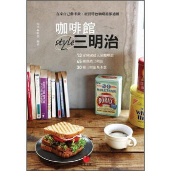 咖啡館Style三明治 pdf epub mobi 电子书 下载