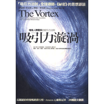 吸引力漩渦 [The Vortex] pdf epub mobi 電子書 下載