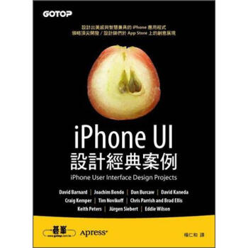 iPhone UI設計經典案例 [iPhone User Interface Design Projects] pdf epub mobi 電子書 下載