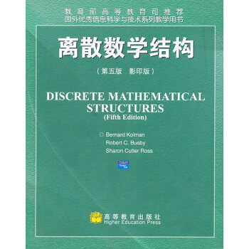 [二手] 離散數學結構 pdf epub mobi 電子書 下載
