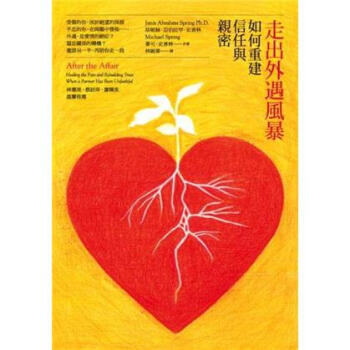 走出外遇風暴: 如何重建信任與親密 [After the Affair-Healing the Pain and Rebuilding Trust When a Partner Has Been Unfaithful] pdf epub mobi 电子书 下载
